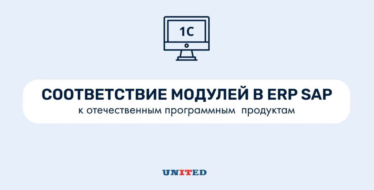 Одной из самых популярных иностранных систем класса ERP была SAP | Сетка — социальная сеть от hh.ru