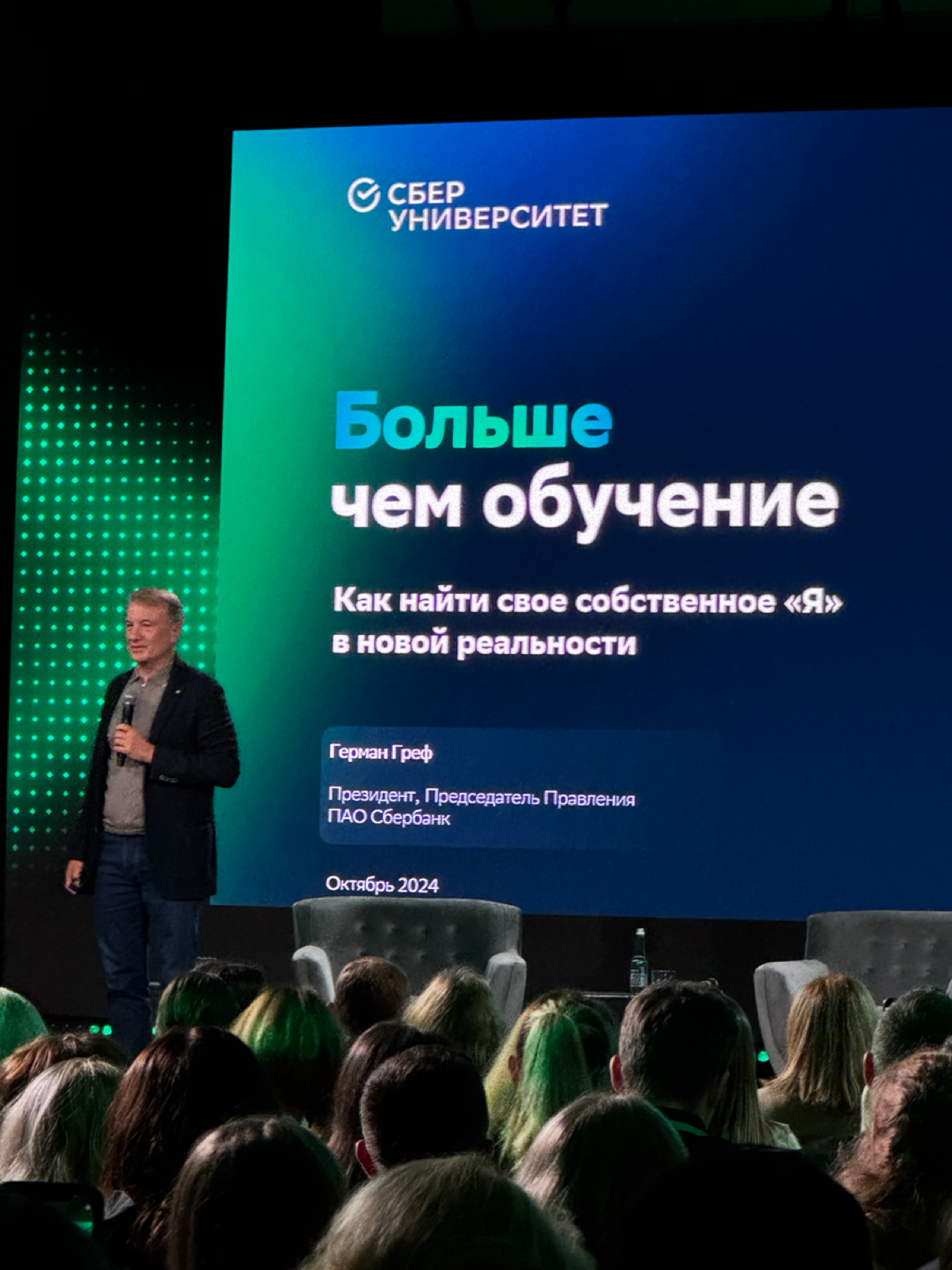 Сегодня на форуме «Больше чем обучение» от СберУниверситета.
Красной нитью через все панельные сессии идет тема искусственного интеллекта | Сетка — социальная сеть от hh.ru