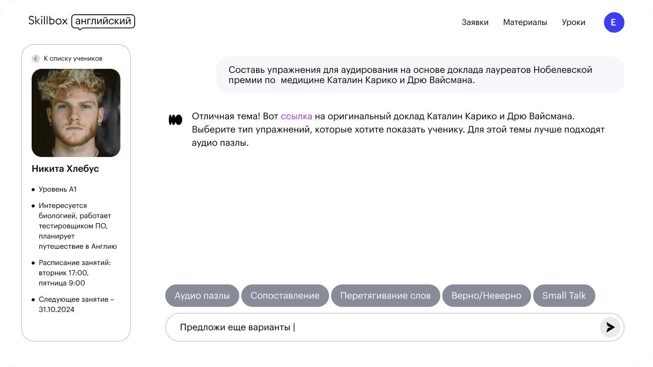 Образовательный холдинг Skillbox (входит в VK) запустил онлайн-помощника на основе ИИ, помогающего учителям английского определить уровень их учеников | Сетка — социальная сеть от hh.ru