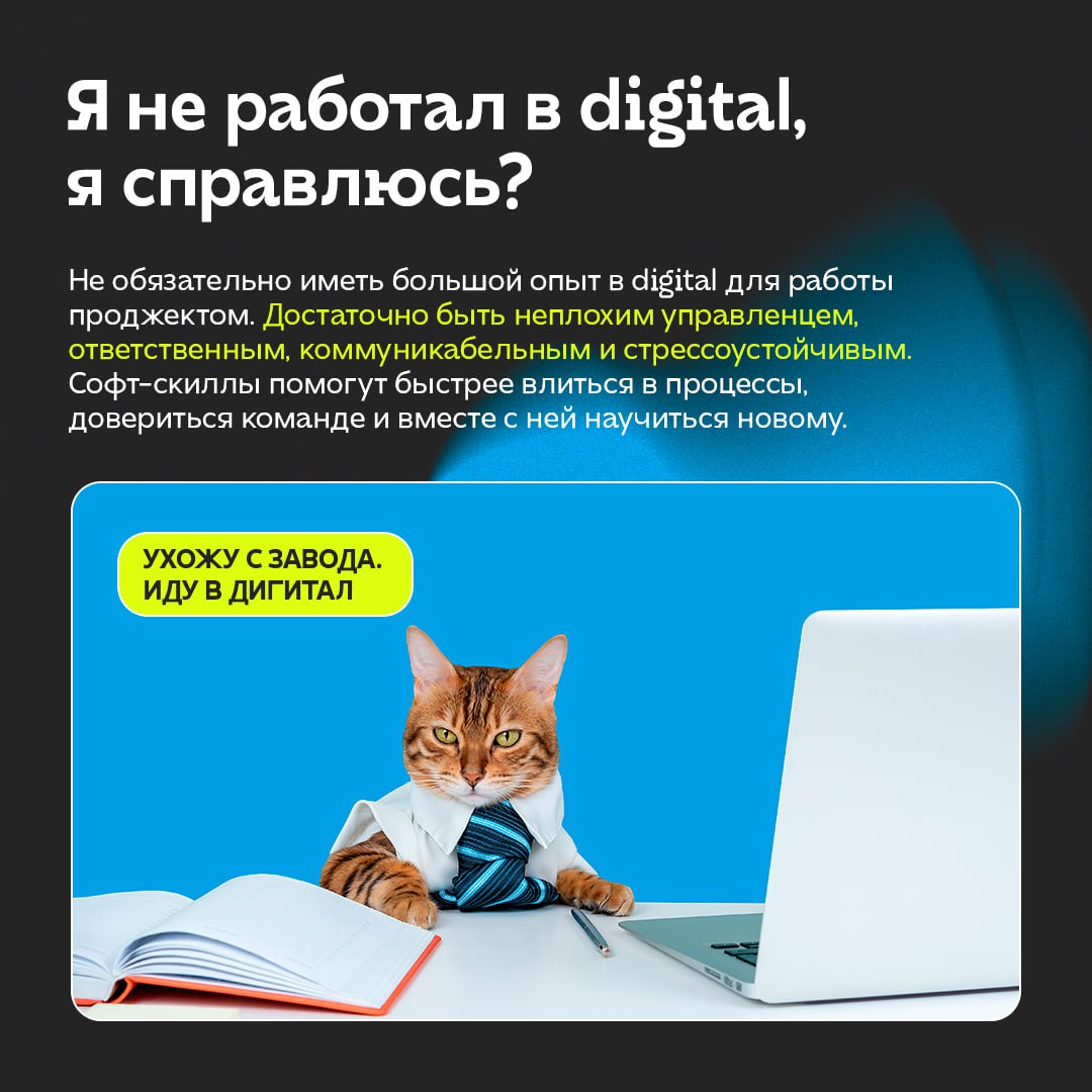Чтобы работать проджектом, надо уметь ловить дзен, иначе как вести клиента и команду проекта к цели?
Проджект сопровождает проект на всех этапах, начиная с брифа, заканчивая подготовкой ежегодных отчё... | Сетка — социальная сеть от hh.ru