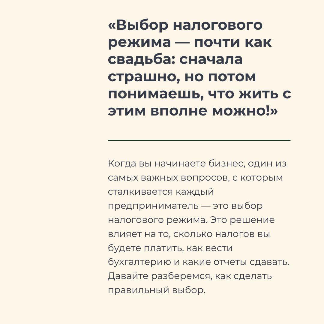 В посте разобрали все режимы, добавили юмора и примеров, чтобы вам было проще! 😄📊 Но это только начало — всё самое весёлое ждёт вас в нашем телеграм-канале! 🎉
Как выбрать налоговый режим для бизнеса и... | Сетка — социальная сеть от hh.ru