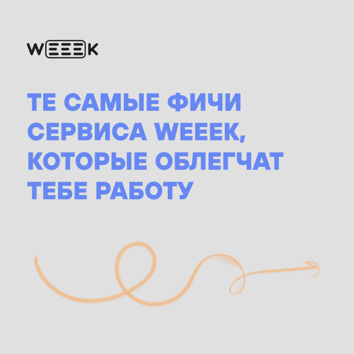 Медитация, помодоро-таймер, встроенные сторонние приложения, трекинг времени и ИИ-помощница Вика в WEEEK 💙 Пять неочевидных функций для очевидной помощи | Сетка — социальная сеть от hh.ru