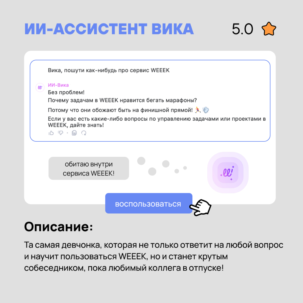 Медитация, помодоро-таймер, встроенные сторонние приложения, трекинг времени и ИИ-помощница Вика в WEEEK 💙 Пять неочевидных функций для очевидной помощи | Сетка — социальная сеть от hh.ru