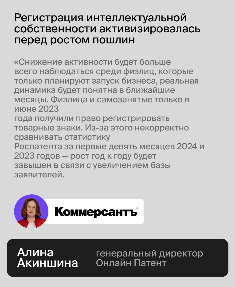 Продолжаем комментировать новости из мира патентов и товарных знаков ведущим СМИ! Комментарии наших экспертов ⤵️
1. РБК. Роспатент отказал агрохолдингу в регистрации знака с изображением V.
2. RB.ru | Сетка — социальная сеть от hh.ru