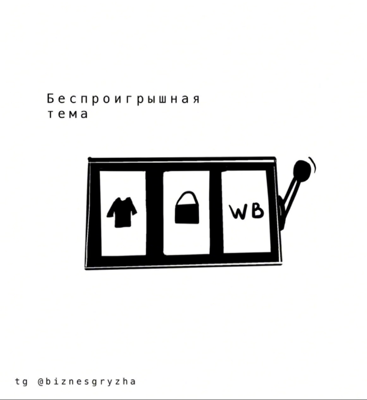 История про вайлдбириз | Сетка — социальная сеть от hh.ru