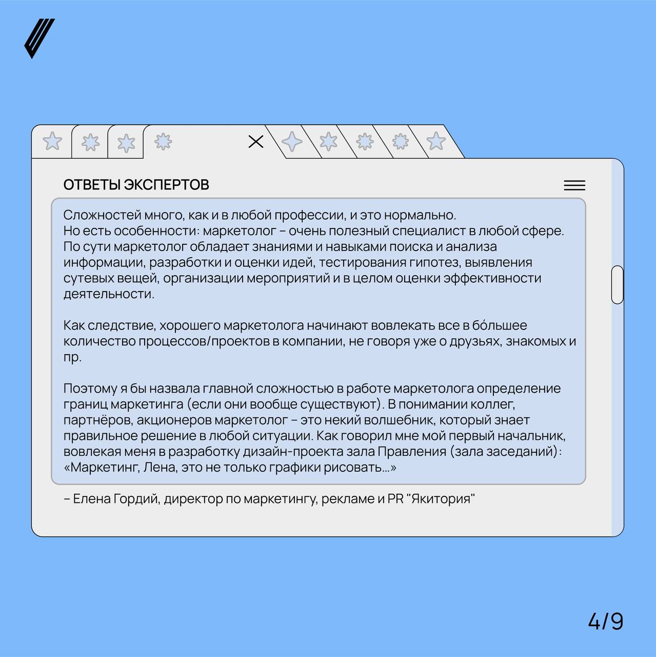 «Сложность в желании всё на свете оцифровать… и даже любовь» 💔
В День маркетолога предлагаем прочитать жизненные ответы коллег на вопрос о сложностях в работе | Сетка — социальная сеть от hh.ru