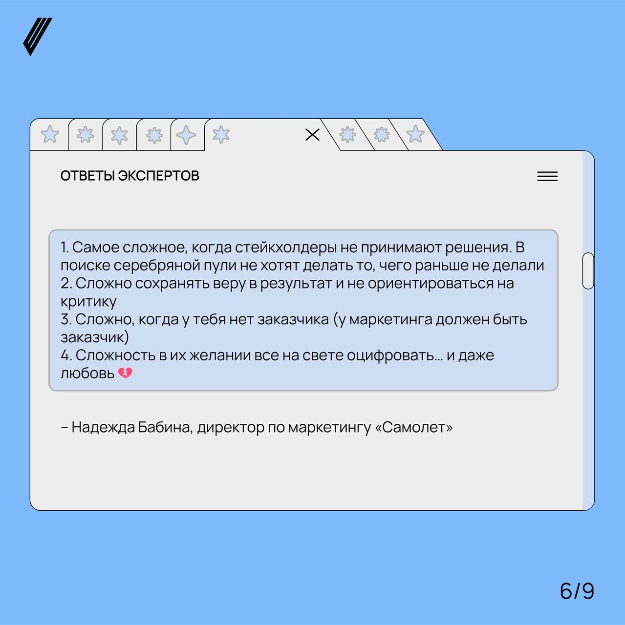 «Сложность в желании всё на свете оцифровать… и даже любовь» 💔
В День маркетолога предлагаем прочитать жизненные ответы коллег на вопрос о сложностях в работе | Сетка — социальная сеть от hh.ru