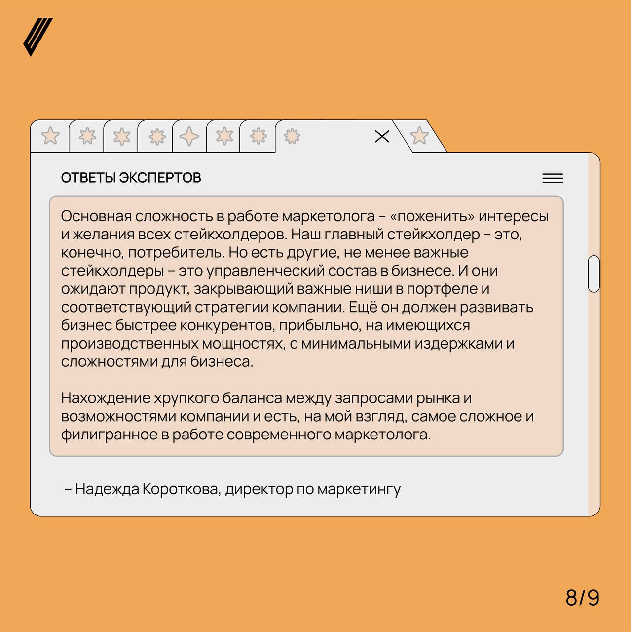 «Сложность в желании всё на свете оцифровать… и даже любовь» 💔
В День маркетолога предлагаем прочитать жизненные ответы коллег на вопрос о сложностях в работе | Сетка — социальная сеть от hh.ru