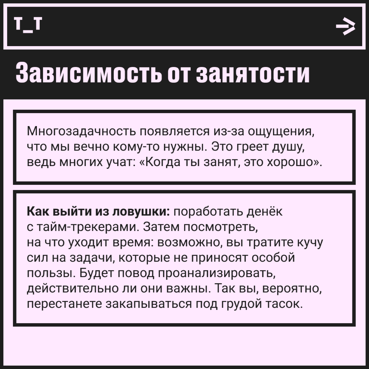 Опять напоминаем про вред многозадачности, и что вы нам сделаете?!  
Знаем, мы часто пишем про вред многозадачности. Думаете, зря? А расскажите, сколько задачек параллельно вы делаете прямо сейчас | Сетка — социальная сеть от hh.ru