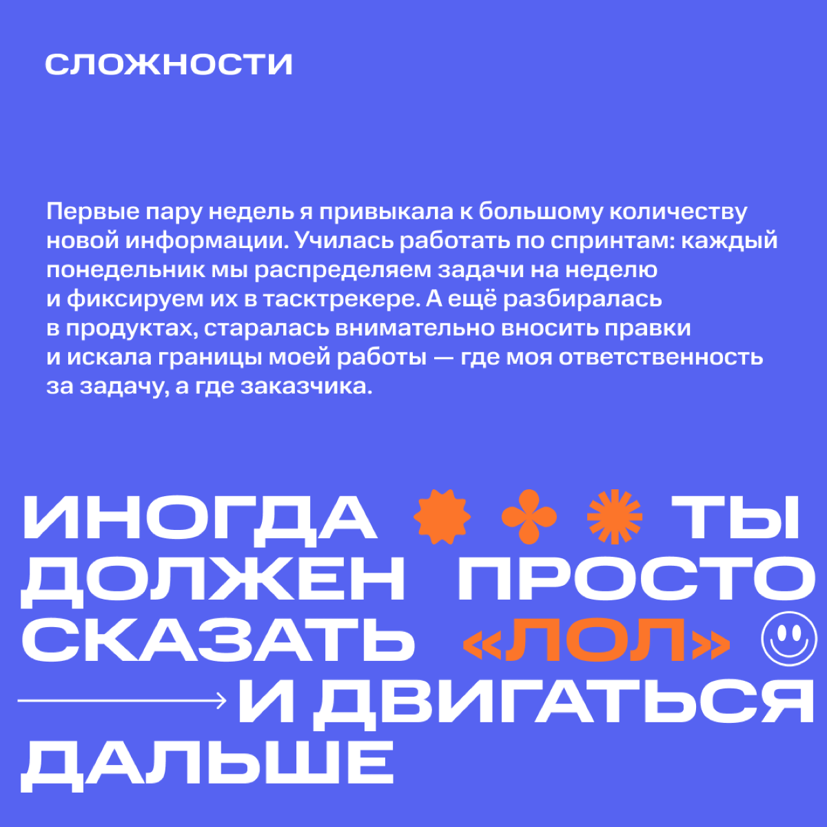«Редактор не просто пишет тексты, он решает задачи бизнеса» ✅
Цитируем нашего мудрого редактора-стажёра Полину и зовём вас прочитать её интервью!
О том, сколько времени понадобилось на адаптацию, что ... | Сетка — социальная сеть от hh.ru
