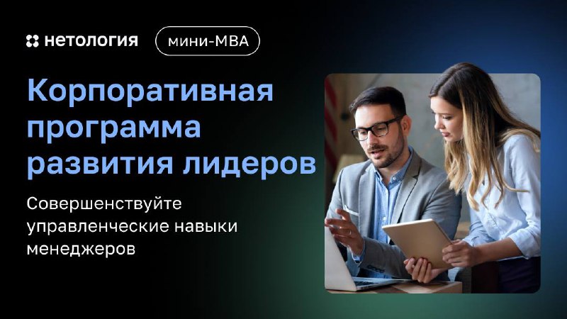 Даже успешным руководителям есть куда развиваться
Поэтому им важно бывать в среде, которая помогает посмотреть на свой опыт под другим углом и зарядиться энергией на новые свершения | Сетка — социальная сеть от hh.ru