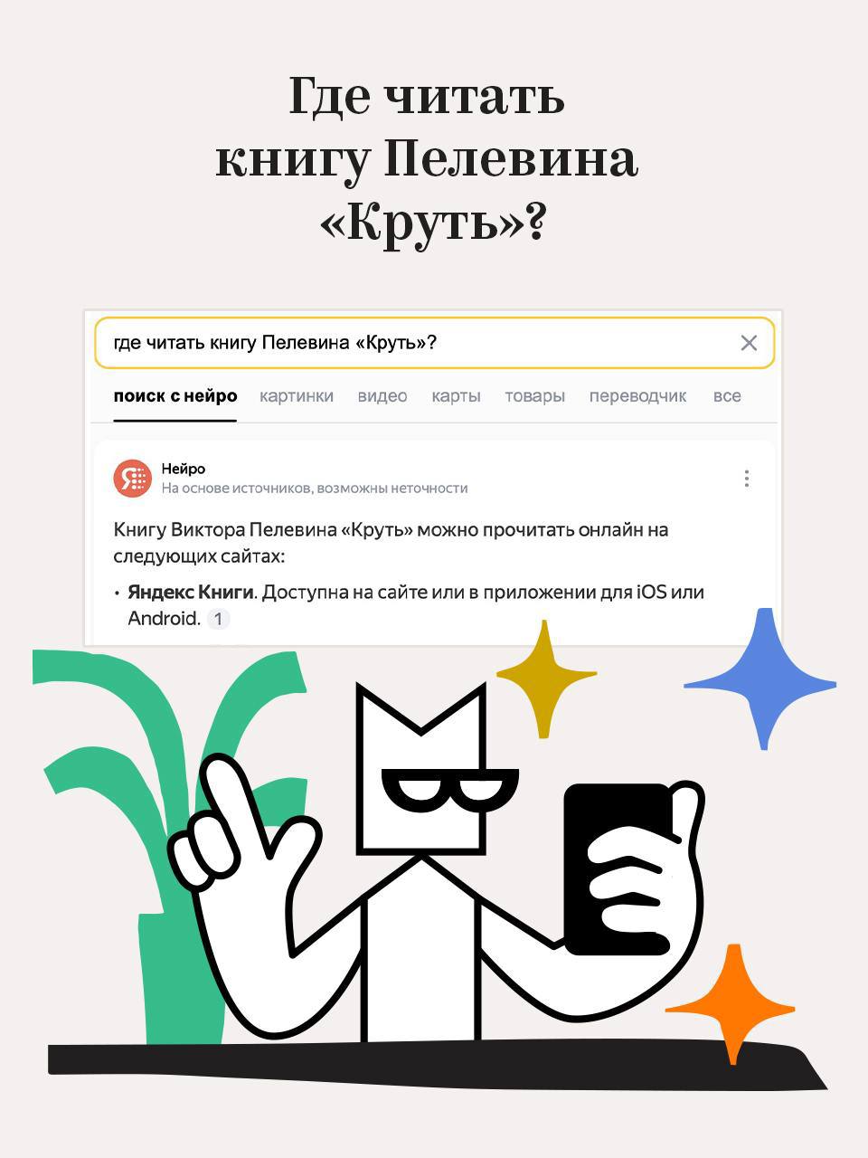 Нейро снова выдал базу. В этот раз насчет Пелевина — зумеры с помощью Нейро разобрали загадочную вселенную Пелевина и сделали карточки с ответами на основные вопросы про его творчество | Сетка — социальная сеть от hh.ru