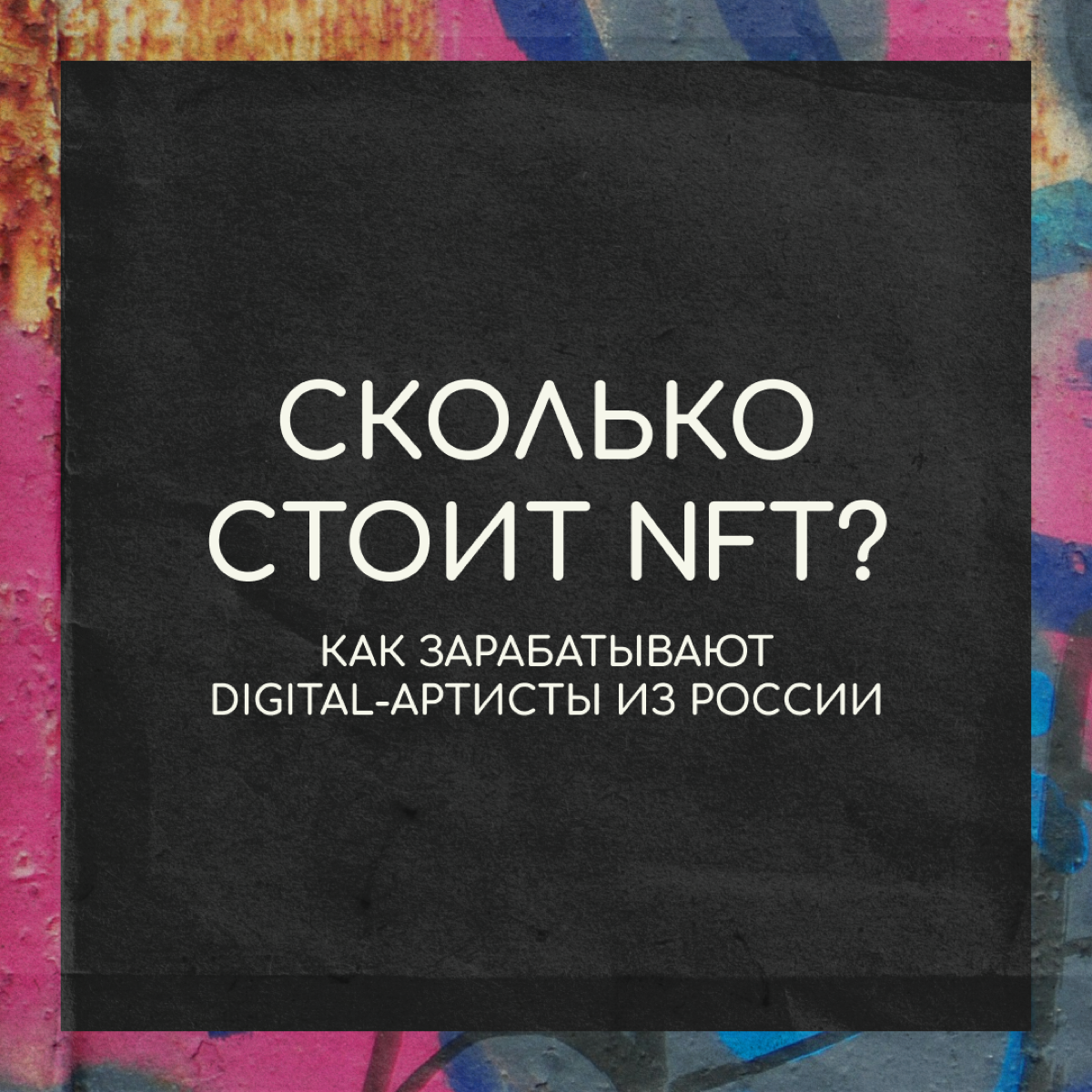 Как заработать на арте | Сетка — социальная сеть от hh.ru