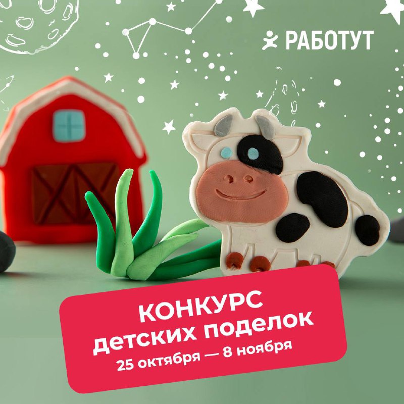 Конкурс детского творчества в Работут👦🏻
Мы хотим порадовать малышей и увидеть их осенние поделки!
Условия конкурса: прислать фото осенней поделки, имя и возраст вашего ребёнка в комментарии | Сетка — социальная сеть от hh.ru