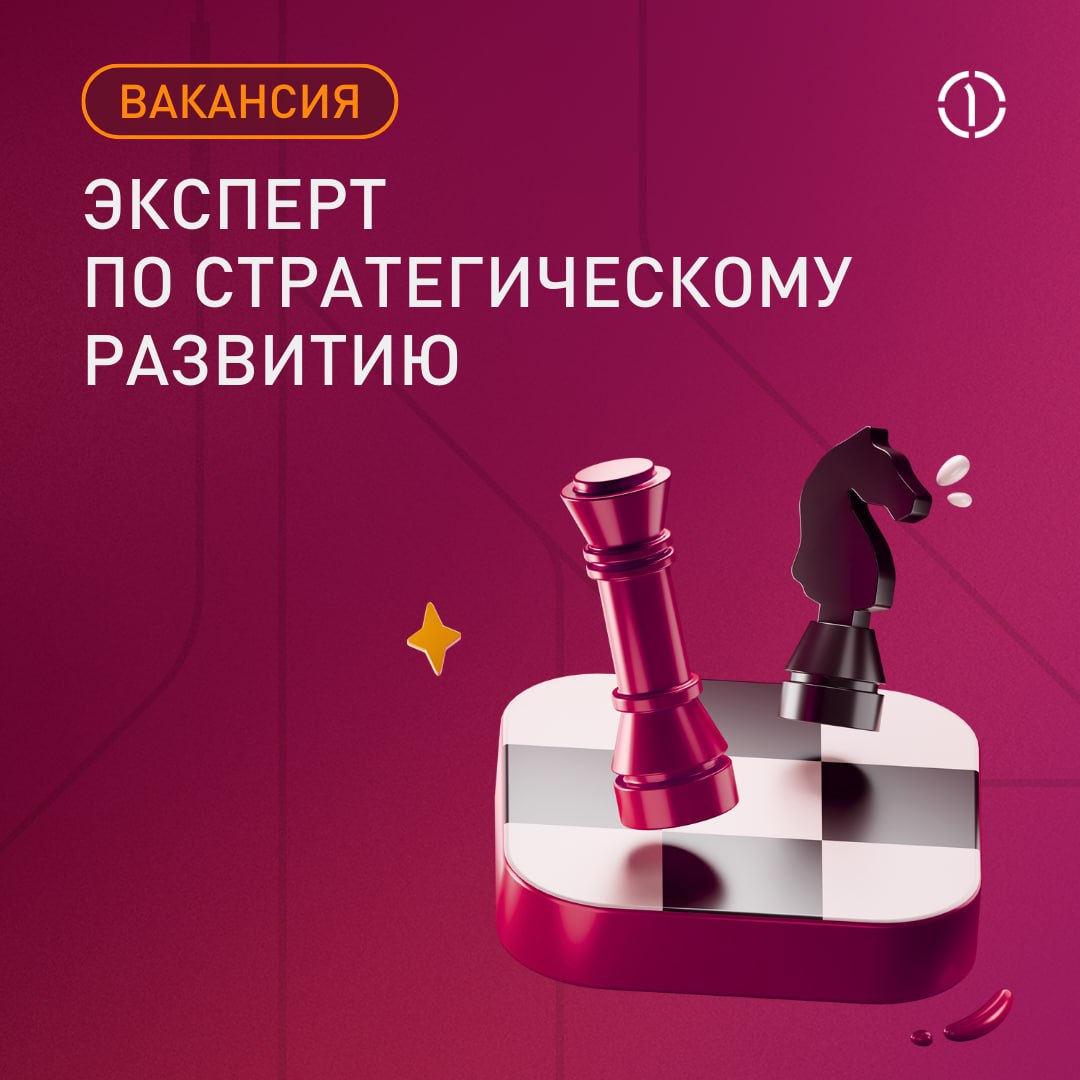 Вакансия в отдел стратегического развития (Strategy & Development)
Работа в стратегическом отделе крупнейшего частного ж/д оператора позволит тебе погрузиться в процессы транспортной отрасли и научить... | Сетка — социальная сеть от hh.ru