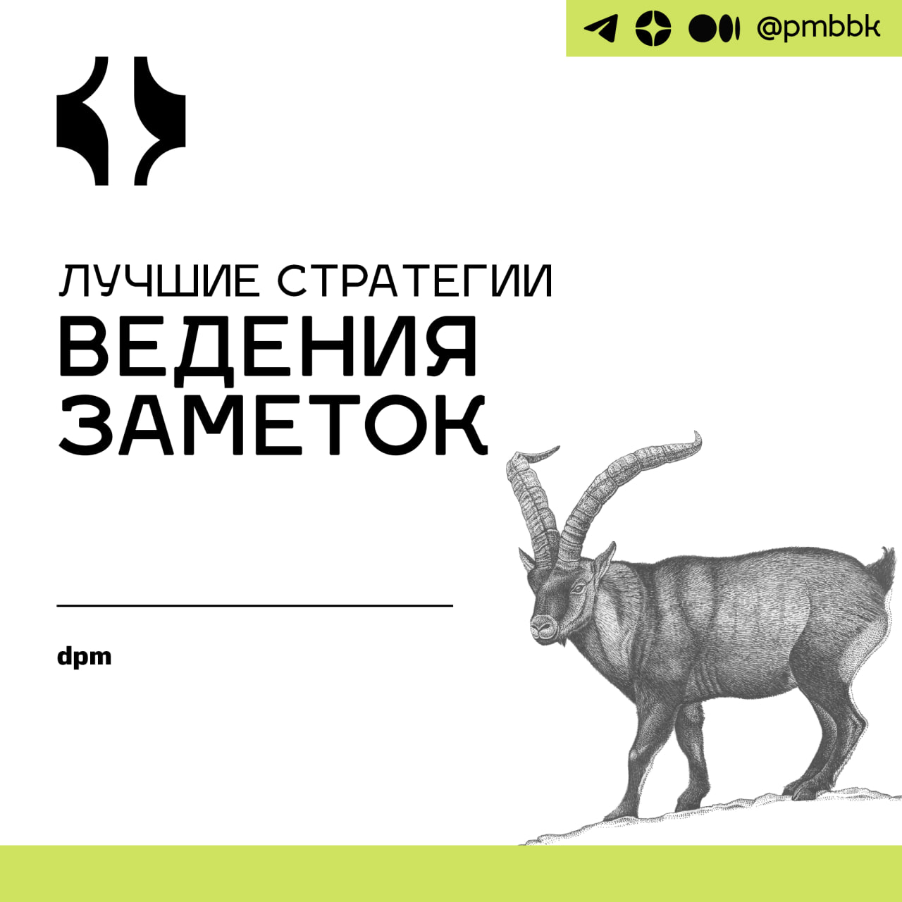 ✍️ Лучшие стратегии ведения заметокДелать хорошие заметки во время встреч может быть сложно | Сетка — социальная сеть от hh.ru