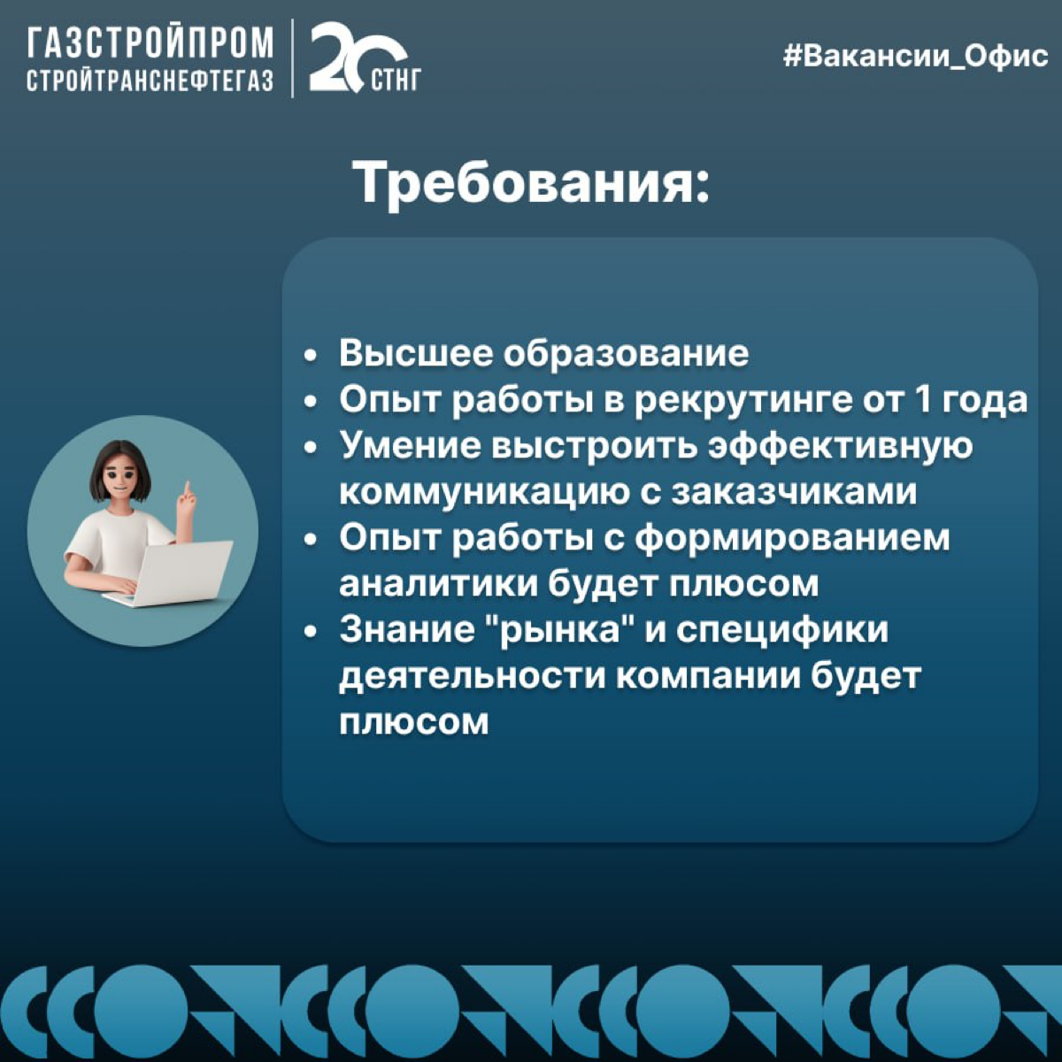 🔥Вакансия
Специалист по подбору персонала (массовый подбор)
Вакансия открыта сразу в нескольких городах: Москва, Санкт-Петербург, Томск, Иркутск, Уфа, Новосибирск | Сетка — социальная сеть от hh.ru