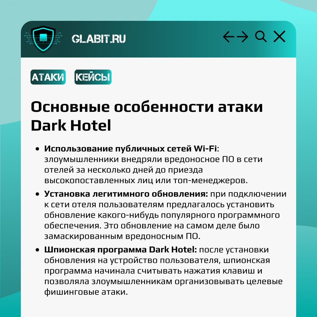 Одной из самых необычных и запоминающихся кибератак последнего времени является инцидент, известный как Dark Hotel | Сетка — социальная сеть от hh.ru