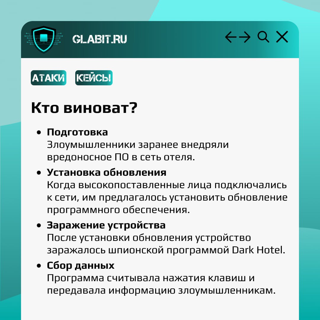 Одной из самых необычных и запоминающихся кибератак последнего времени является инцидент, известный как Dark Hotel | Сетка — социальная сеть от hh.ru
