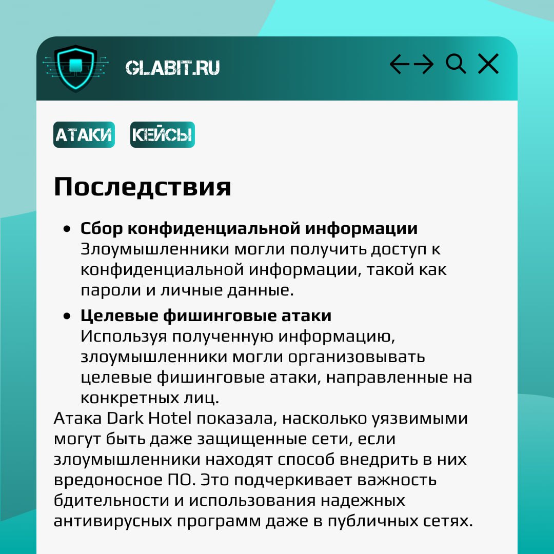 Одной из самых необычных и запоминающихся кибератак последнего времени является инцидент, известный как Dark Hotel | Сетка — социальная сеть от hh.ru