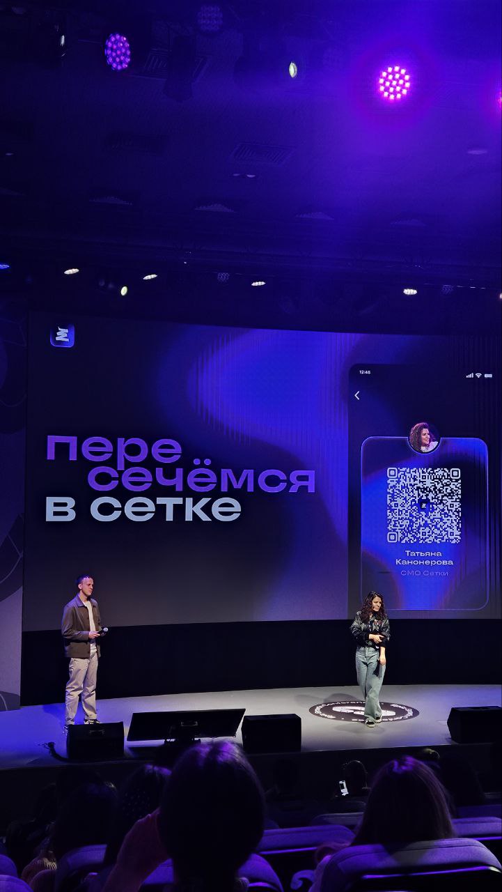 Сегодня был Epic Growth Conference '24.
По ощущениям - вау! Скоро будет отдельный пост с инсайтам | Сетка — социальная сеть от hh.ru