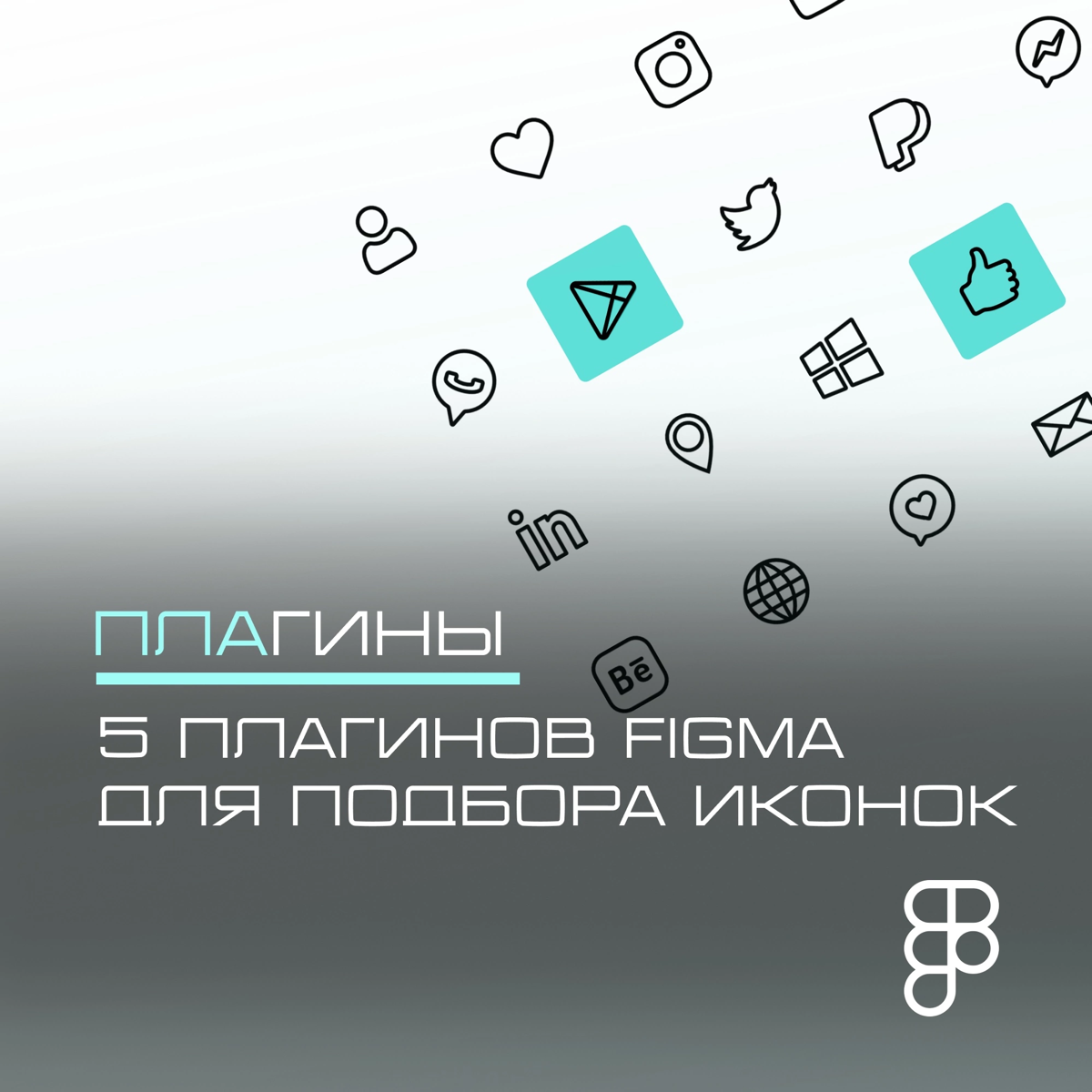 Инструменты для работе в фигме | Сетка — социальная сеть от hh.ru