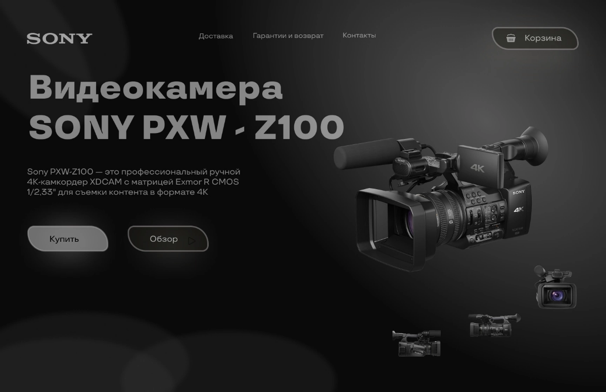 Лендинг видеокамеры Sony. | Сетка — социальная сеть от hh.ru