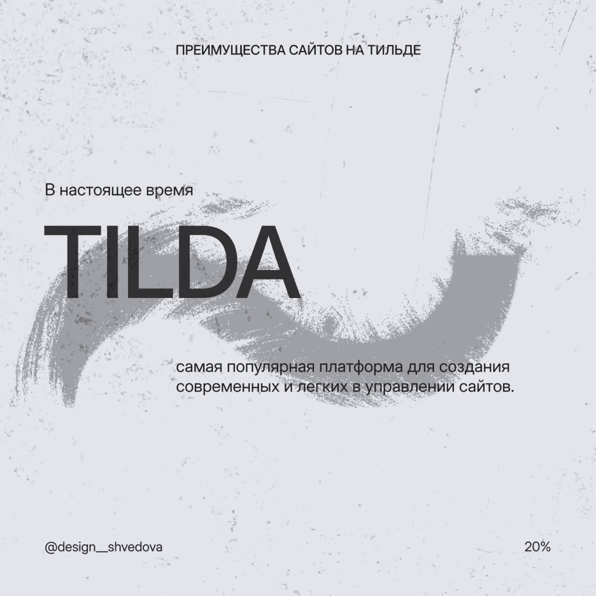 Почему Тильда? | Сетка — социальная сеть от hh.ru