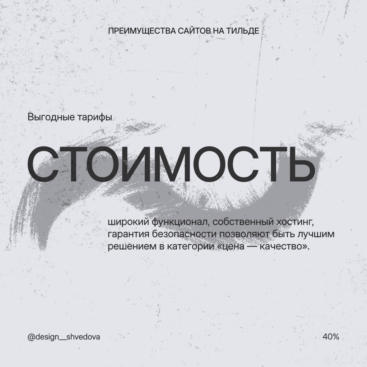 Почему Тильда? | Сетка — социальная сеть от hh.ru