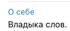 Блин, от меня отписался Владыка Слов🗿 | Сетка — социальная сеть от hh.ru