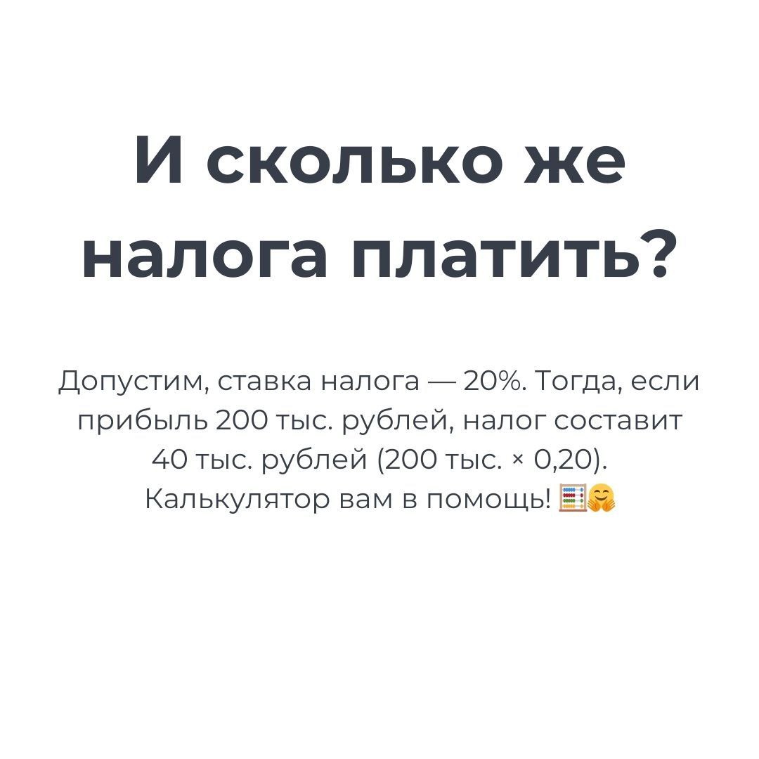 💸 Налог на прибыль: кто тут главный по деньгам? 😎
Заработал? Отлично! Но не забывай, что государство ждёт свою долю 🤑 Чистая прибыль — и налог тут как тут. Лайк, если знаешь, о чем речь! 😉 | Сетка — социальная сеть от hh.ru