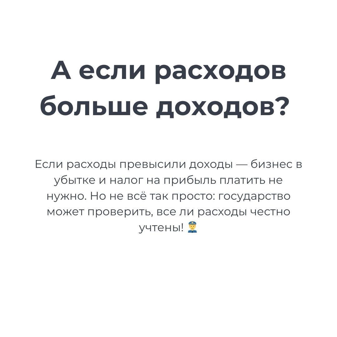 💸 Налог на прибыль: кто тут главный по деньгам? 😎
Заработал? Отлично! Но не забывай, что государство ждёт свою долю 🤑 Чистая прибыль — и налог тут как тут. Лайк, если знаешь, о чем речь! 😉 | Сетка — социальная сеть от hh.ru