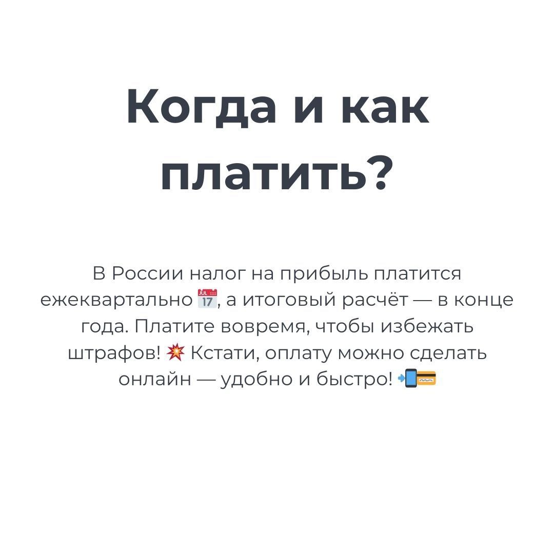 💸 Налог на прибыль: кто тут главный по деньгам? 😎
Заработал? Отлично! Но не забывай, что государство ждёт свою долю 🤑 Чистая прибыль — и налог тут как тут. Лайк, если знаешь, о чем речь! 😉 | Сетка — социальная сеть от hh.ru