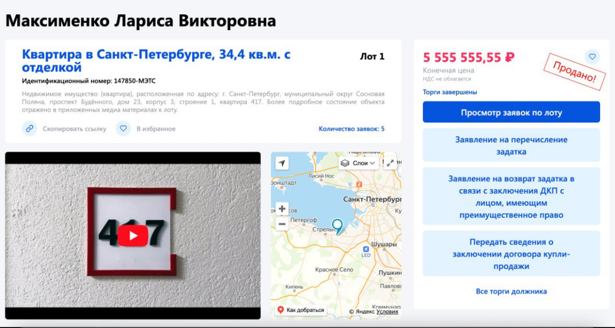 Торги по лоту завершены. Квартира продалась за 5 555 555,55 рублей, существенно ниже рынка | Сетка — социальная сеть от hh.ru