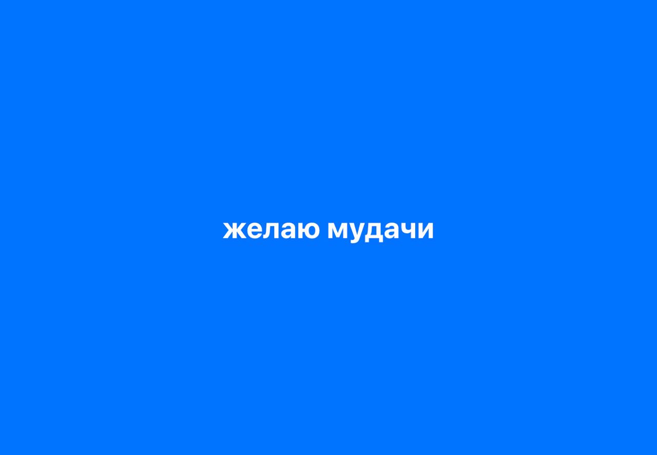 Время каламбуров! Не только моих, но и ваших в комментариях.
#10идейвдень by @creativehappens | Сетка — социальная сеть от hh.ru