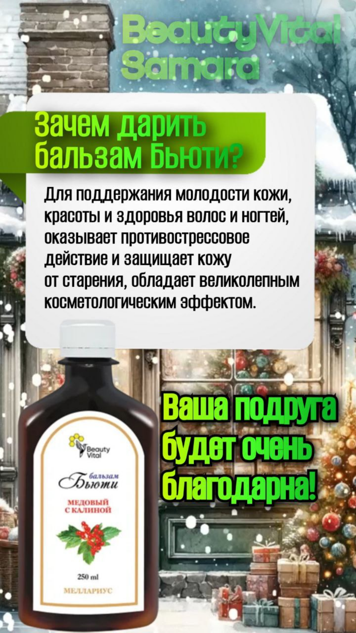 Показания к применению бальзам Бьюти:
омоложение кожи
оздоровление волос
укрепление ногтей
сухая кожа и трещины на коже рук
жирная кожа и расширенные поры на лице
угри и черные точки
повышенная шелуши... | Сетка — социальная сеть от hh.ru