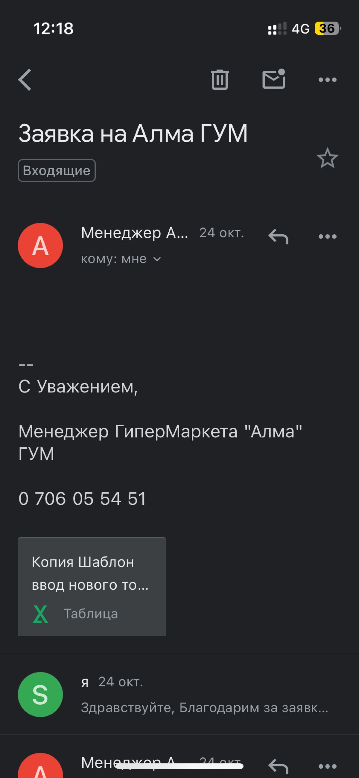 Бесполезные наблюдения #2
За два года работы в 🇰🇬, не перестаю удивляться и расстраиваться тому, как здесь ведется деловое общение и просто бизнес этика.
Скрины приложил | Сетка — социальная сеть от hh.ru
