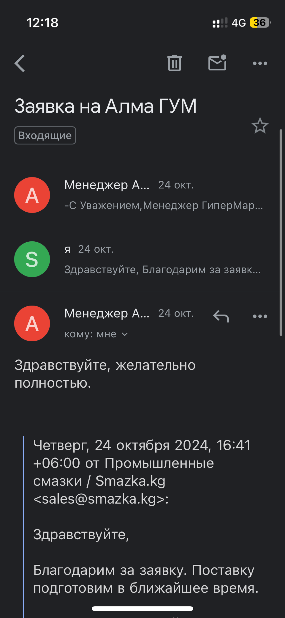 Бесполезные наблюдения #2
За два года работы в 🇰🇬, не перестаю удивляться и расстраиваться тому, как здесь ведется деловое общение и просто бизнес этика.
Скрины приложил | Сетка — социальная сеть от hh.ru