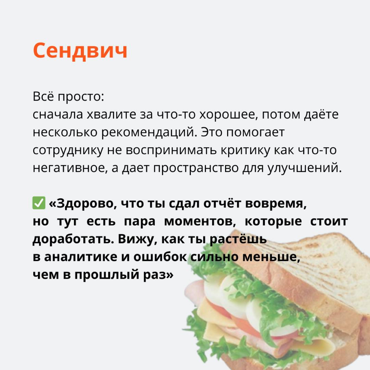 Работа с командой — это не только про распределение задач и контроль дедлайнов, но и про постоянное взаимодействие с людьми. А это всегда непросто | Сетка — социальная сеть от hh.ru