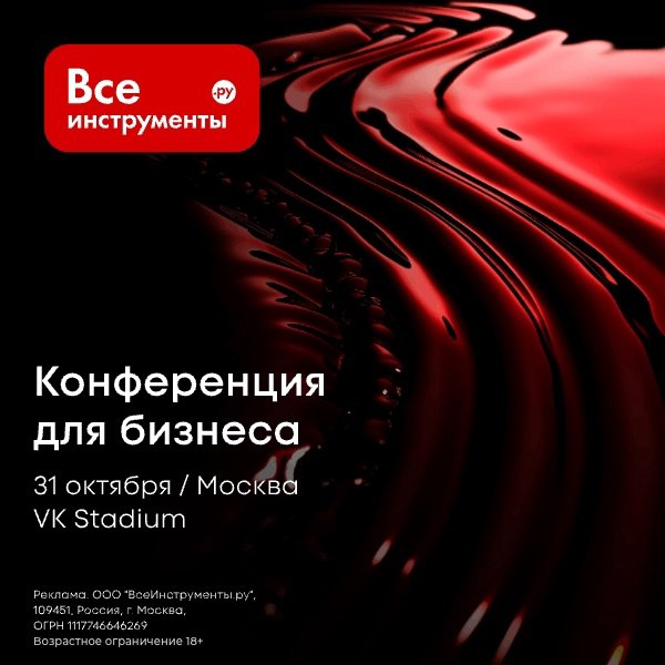 Масштабная B2B-конференция для строительных и производственных кампаний пройдет в Москве 31 октября на VK Stadium | Сетка — социальная сеть от hh.ru