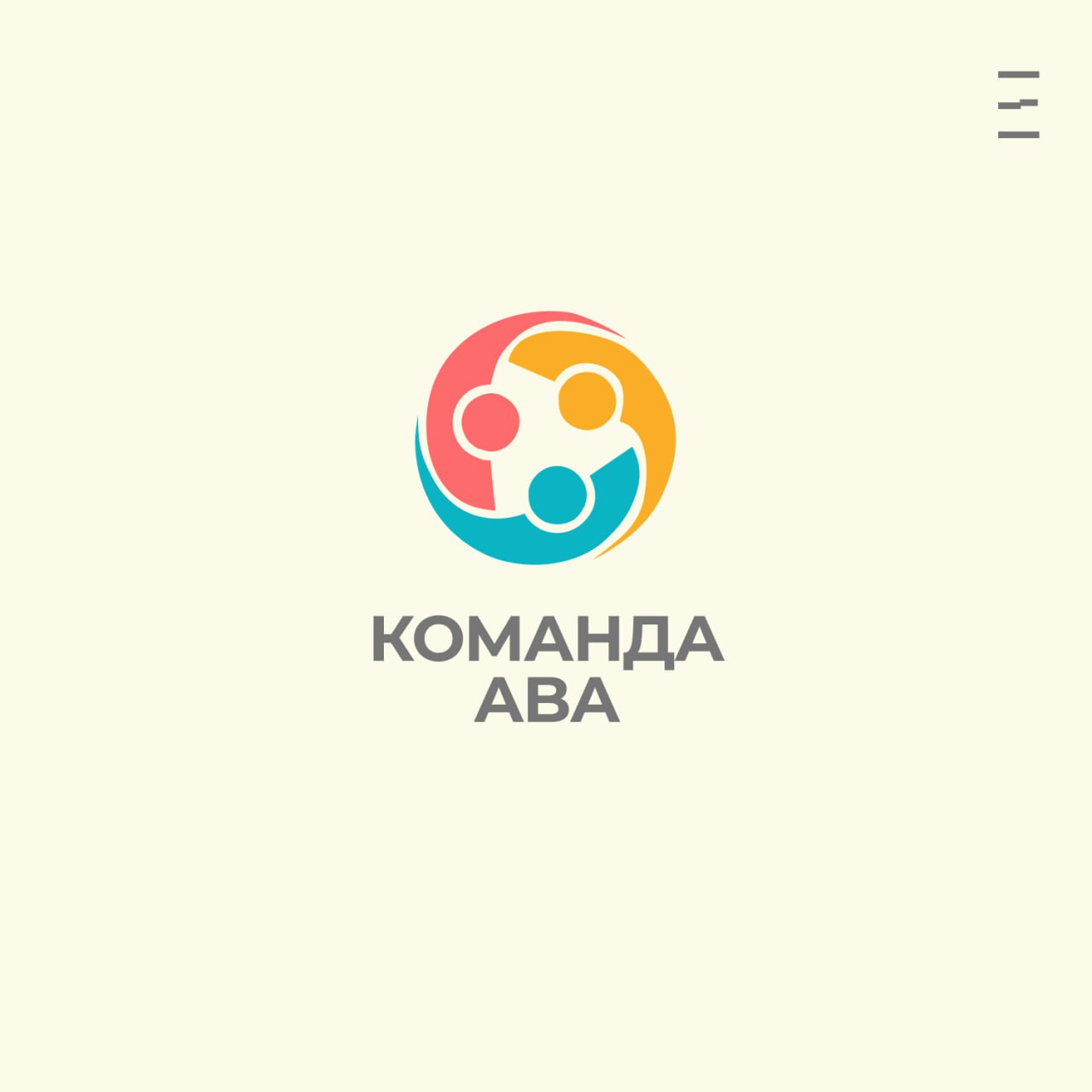 Кейс: Логотип команды сертифицированных поведенческих аналитиков
Рады представить новый логотип Команда ABA | Сетка — социальная сеть от hh.ru