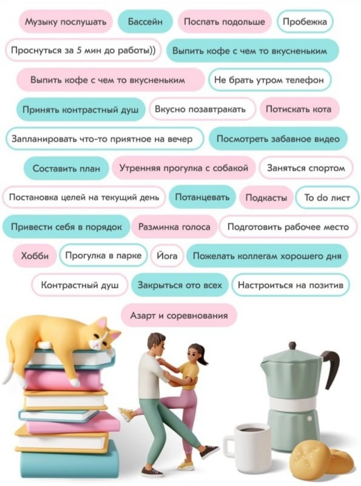 Как вы заряжаетесь за выходные? Что помогает оставаться в ресурсе?  
У меня есть такая памятка, чем заряжаться.  Вдохновляйтесь идеями из памятки и поделитесь своими источниками сил, пожалуйста. | Сетка — социальная сеть от hh.ru