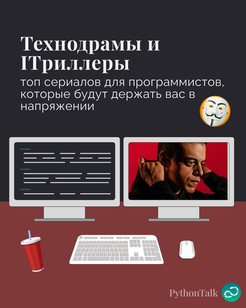 Технодрамы и ITриллеры 🖥
#фан |⚡️ Забустить канал  🚀 | Сетка — социальная сеть от hh.ru