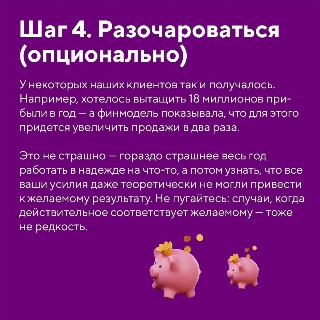 Краткая методика составления финансового плана
Читайте в карточках ☑️
#Бизнес | Сетка — социальная сеть от hh.ru