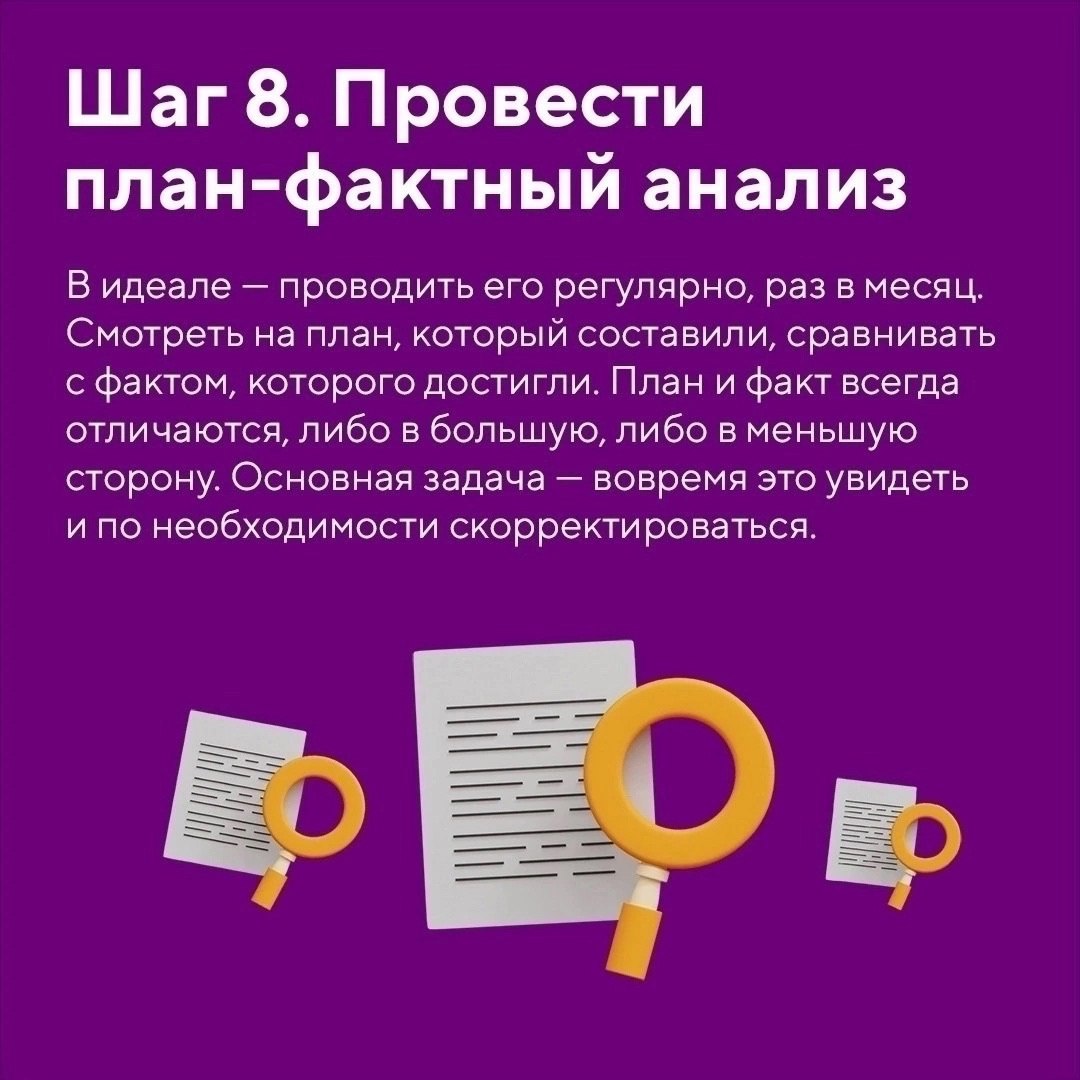 Краткая методика составления финансового плана
Читайте в карточках ☑️
#Бизнес | Сетка — социальная сеть от hh.ru