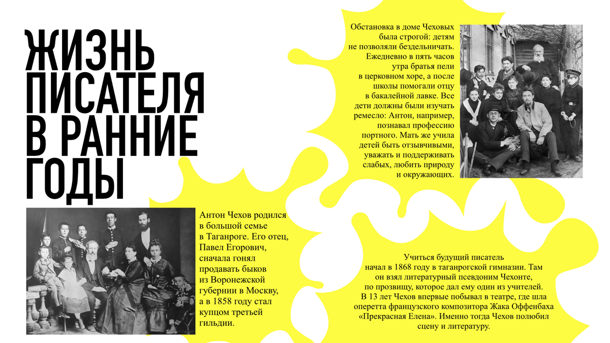Презентация на тему: Антон Чехов
автор: Кукужева Ксения
используемая программа: Keynote, мобильная версия | Сетка — социальная сеть от hh.ru