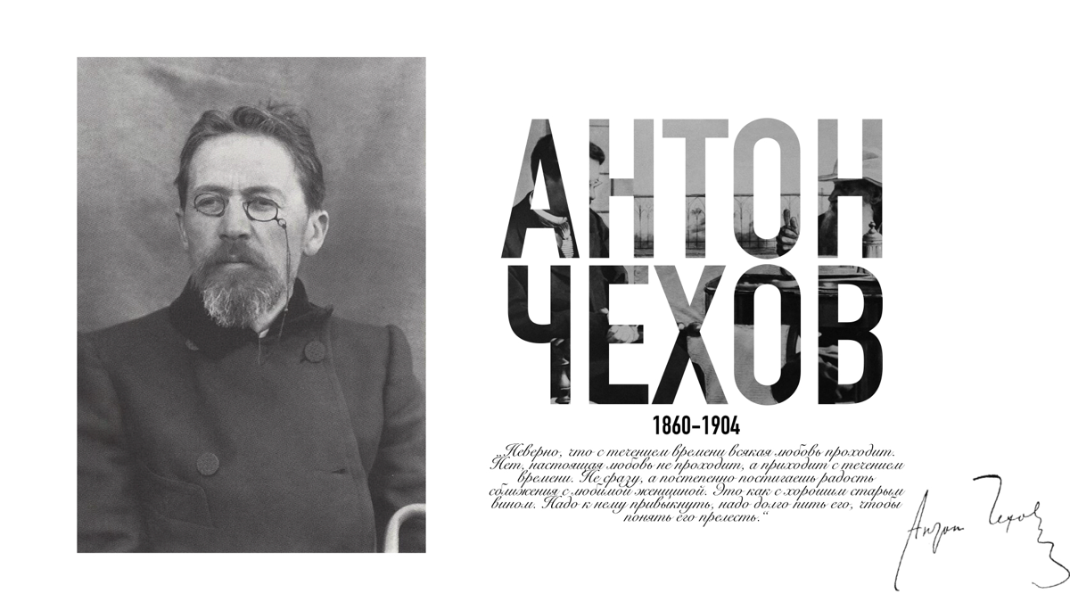 Презентация на тему: Антон Чехов
автор: Кукужева Ксения
используемая программа: Keynote, мобильная версия | Сетка — социальная сеть от hh.ru