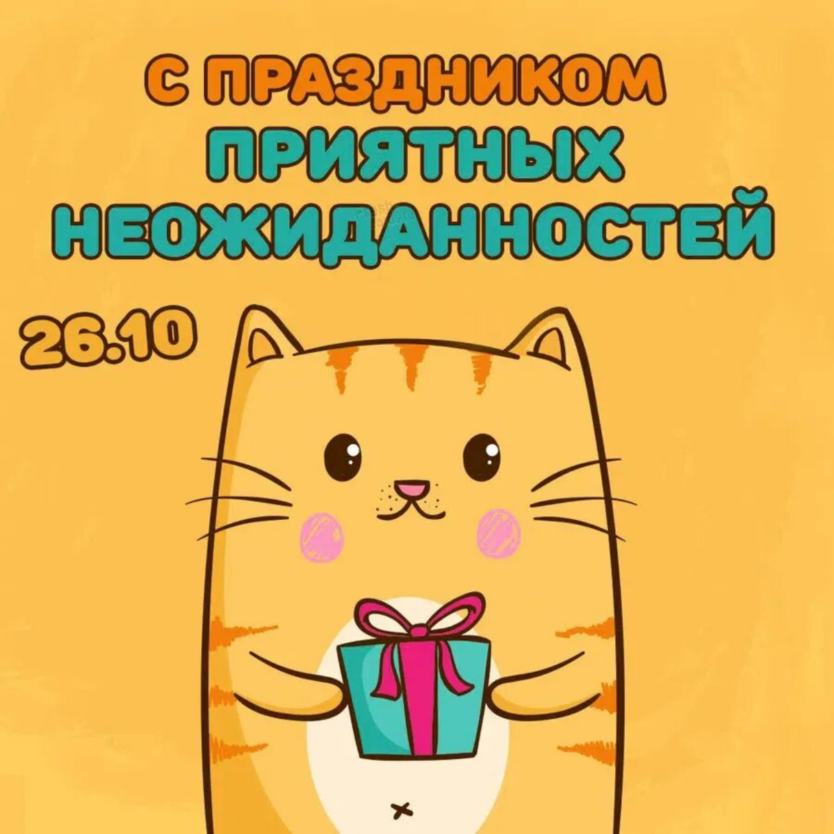 День приятных неожиданностей. | Сетка — социальная сеть от hh.ru