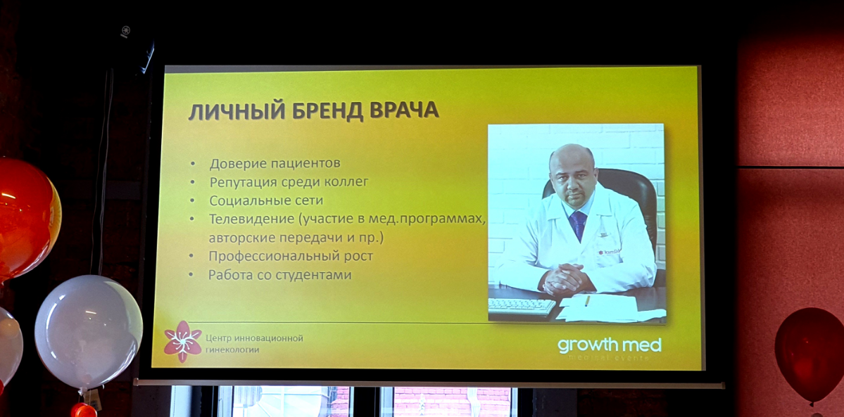 Сегодня выступаю на конференции "GrowthMED.Осень" Встречи с коллегами, новые знакомства... Делюсь интересным. Для начала - рецепт личного бренда врача от д.м.н | Сетка — социальная сеть от hh.ru