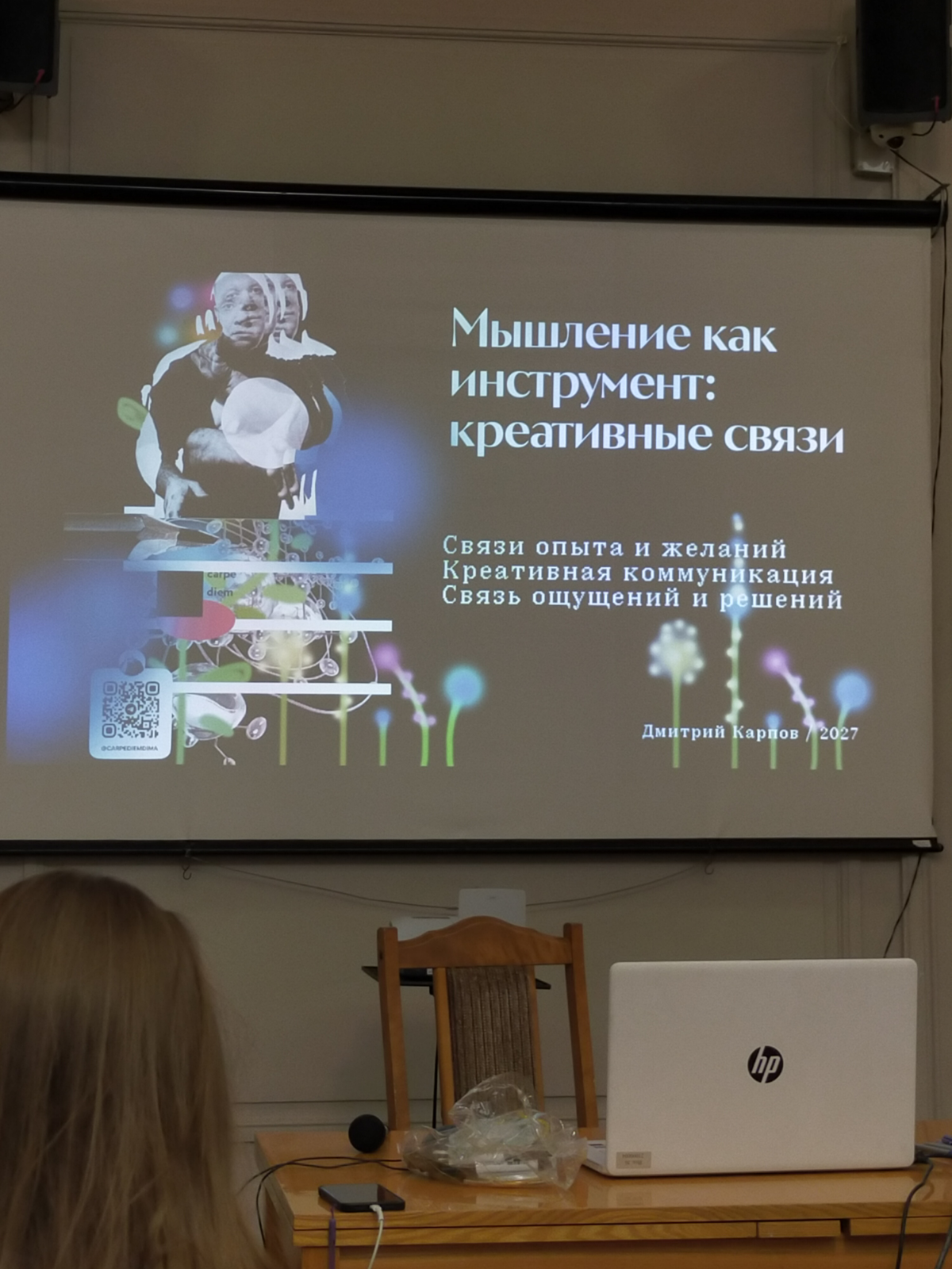 Креатив бесконечен. Его всегда не хватает. И учиться креативу и новому мышлению - воодушевляет на интересное. 
Вот так просто. Суббота. Библиотека естественных наук | Сетка — социальная сеть от hh.ru